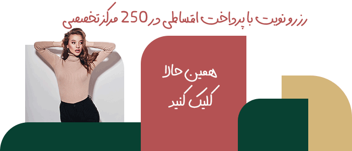 رزرو نوبت ترنسپرنت